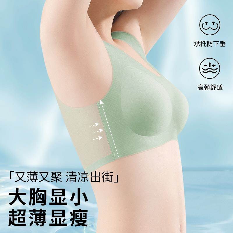【桑蚕丝U型美背】无痕裸感内衣女大胸显小收副乳防下垂薄款文胸