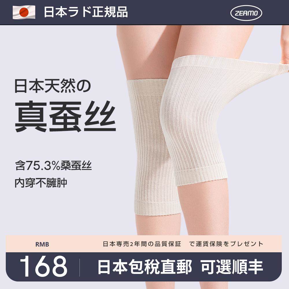 日本蚕丝护膝盖女士关节保暖春夏轻薄款防滑老寒腿老人睡觉护膝套