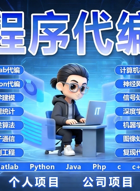 代码编写java定制matlab程序代写Python接单c++代写C语言程序编程