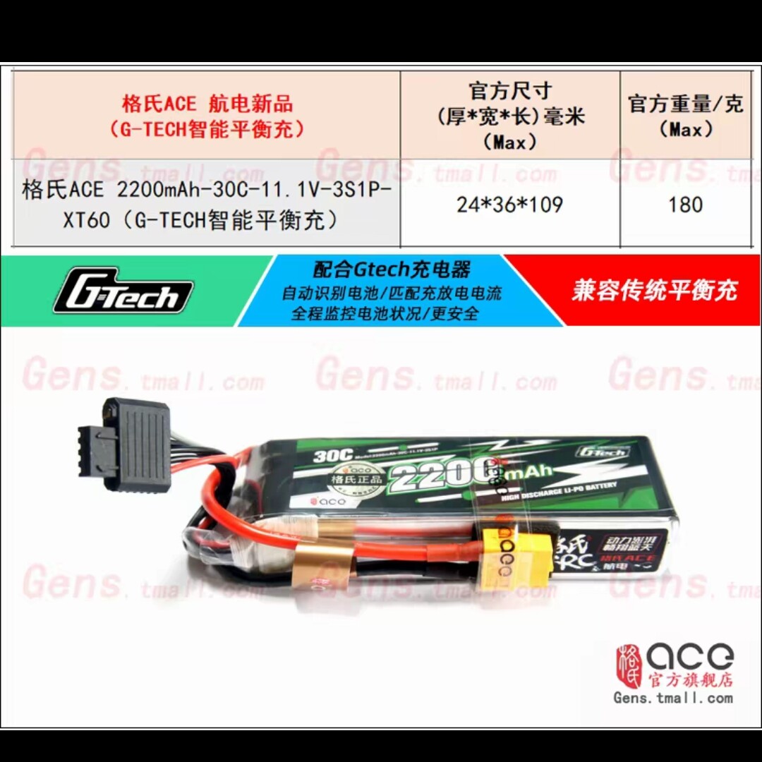 格氏锂电池 2200mAh 3s 30C