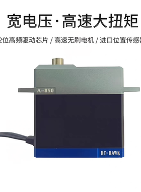 HT锤子 全金属A850E 72kg级 磁感应 IPX8级防水 高压无刷舵机