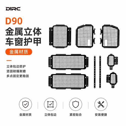 rc金属车窗护甲适用于精冠车壳
