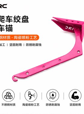 D1RC 拖车锚地锚1/10仿真攀爬车心情件 不锈钢铲状绞盘地锚