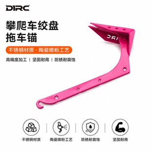 D1RC 拖车锚地锚1/10仿真攀爬车心情件 不锈钢铲状绞盘地锚