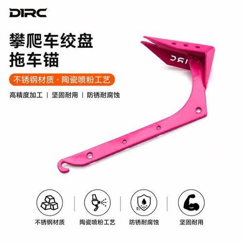 D1RC 拖车锚地锚1/10仿真攀爬车心情件 不锈钢铲状绞盘地锚