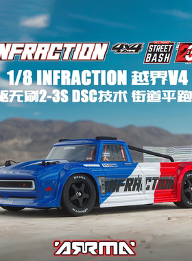 ARRMA 1/8 INFRACTION 越界V4 四驱无刷2-3S DSC技术街道平跑RTR