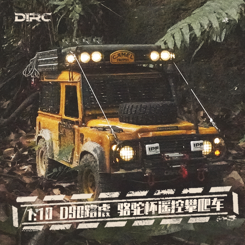 D1RC 1/10路虎D90骆驼杯仿真 RC遥控攀爬电池车 金属二档变速车架