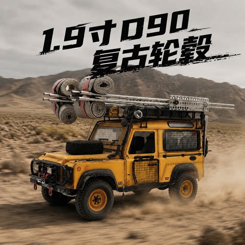 D1RC1.9寸金属攀爬车仿真轮毂