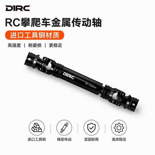 D1rc 专业级攀爬车金属传动轴 trx4传动轴 scx10三代 90046 幽灵
