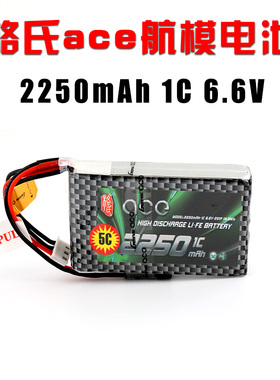 ACE格式格氏 4PM 3PV 4PV 7PX 4PLS 遥控电池 2250mAh 6.6V 锂铁