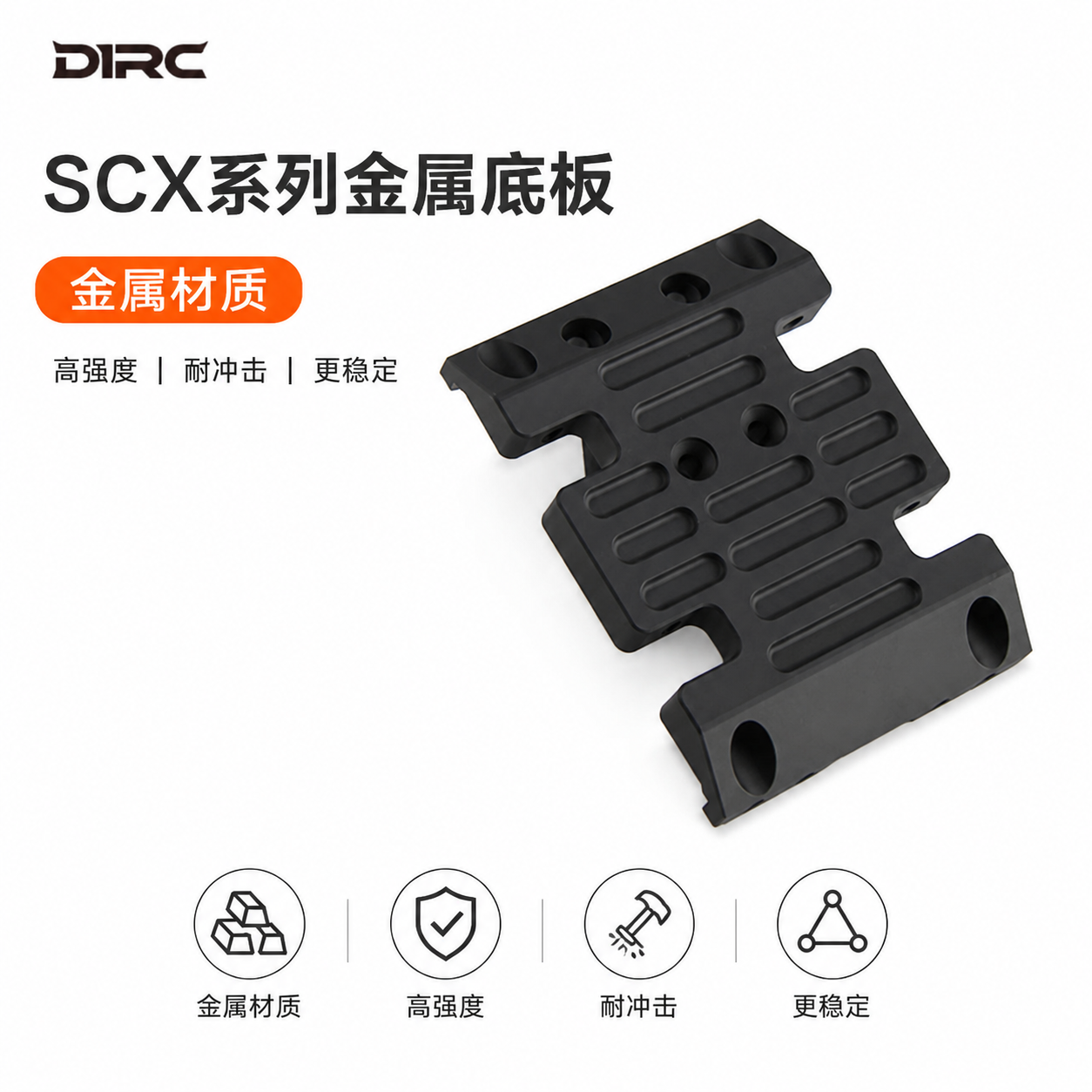 D1RC  AXIALSCX10碳纤大梁金属波箱底板 铝合金波箱底座 SCX系列