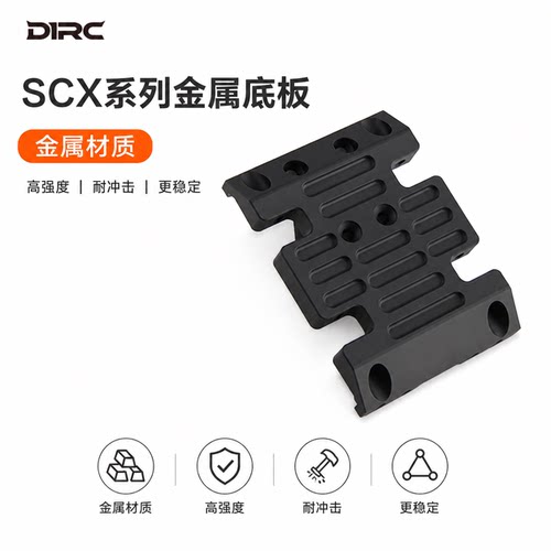 D1RC  AXIALSCX10碳纤大梁金属波箱底板 铝合金波箱底座 SCX系列