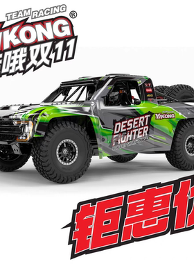 易控YK4072V3DF71/7后直桥沙漠短卡沙漠卡遥控电动无刷四驱越野车