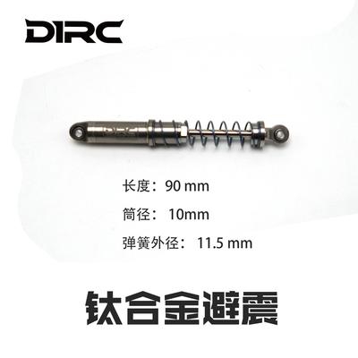 D1RC 钛合金避震 仿真强爬攀爬车改装轻量化避震器减震器