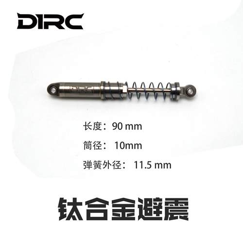 D1RC 钛合金避震 仿真强爬攀爬车改装轻量化避震器减震器