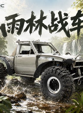 D1RC 雨林战车 钛金属管架攀爬车 RCRFC比赛专用攀爬车