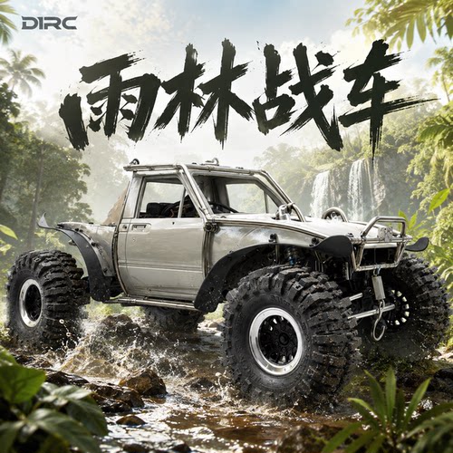 D1RC 雨林战车 钛金属管架攀爬车 RCRFC比赛专用攀爬车