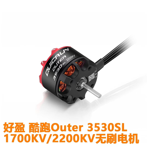 好盈酷跑3530SL 外转子无刷电机遥控攀爬越野车高能1/10 1/12马达