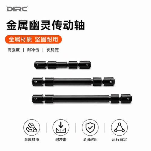 D1rc攀爬车金属传动轴