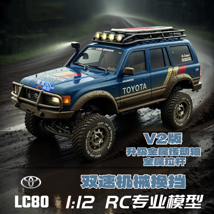 精小创 丰田正版授权LC80 RC遥控车攀爬越野车四驱双速玩具车男孩