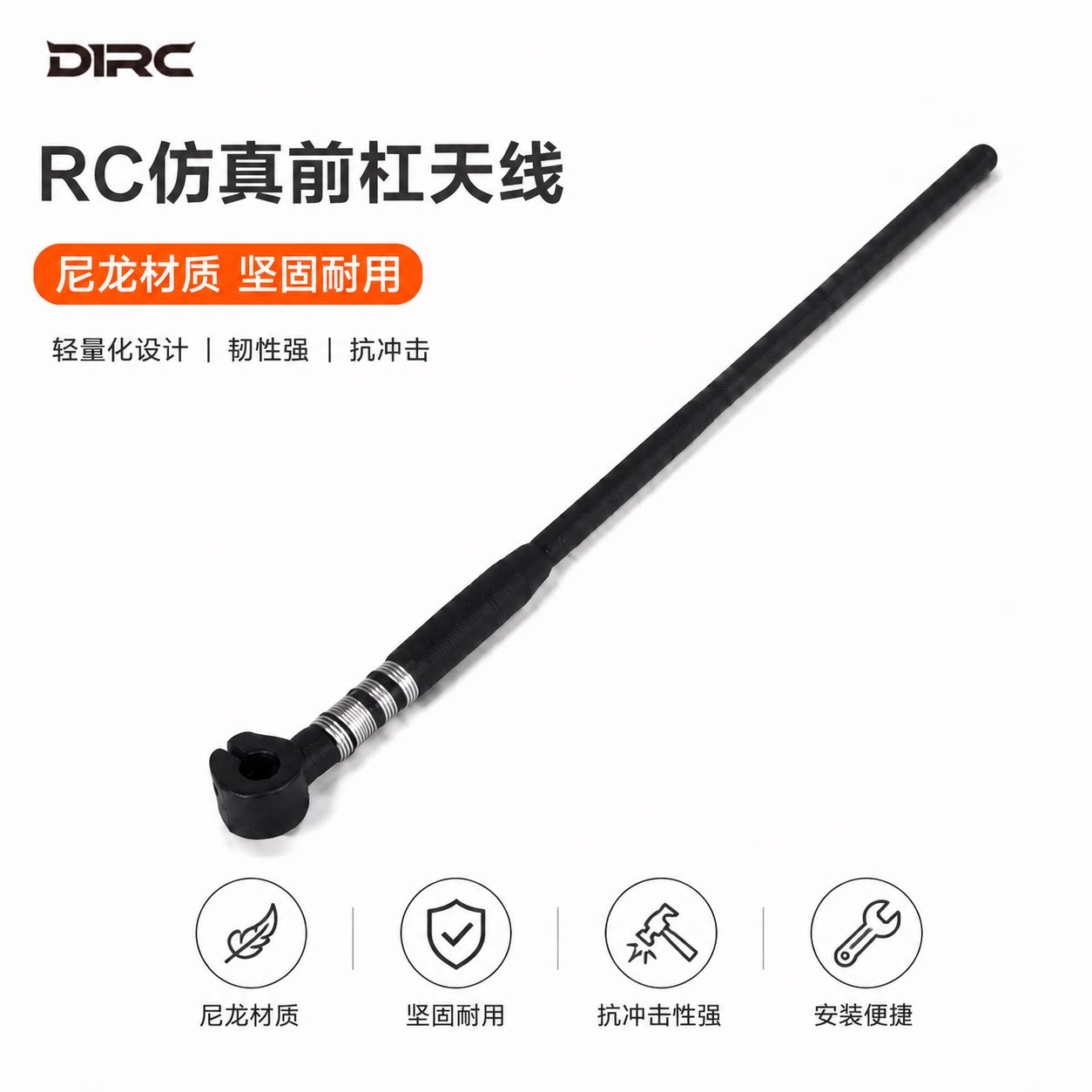 D1RC D90骆驼杯 D110 二代尼龙天线 攀爬车仿真改装件 前杠天线