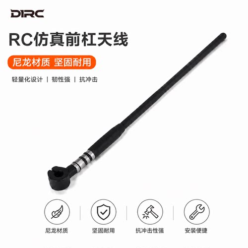 D1RC模型车仿真件二代天线