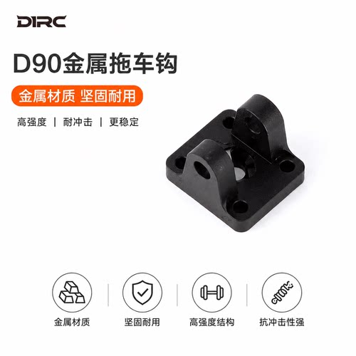 D1RC攀爬车后杠拖车钩