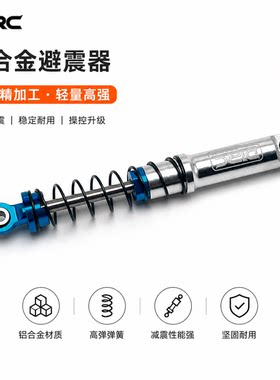 D1RC 铝合金避震 仿真强爬攀爬车改装轻量化避震器减震器