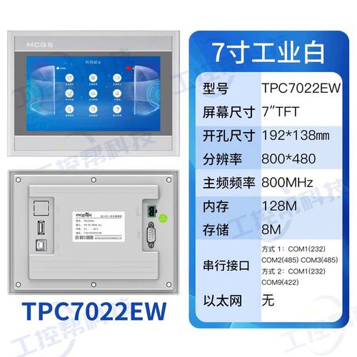 议价MCGS触摸屏TPC7022EWTPC7022EWTPC-7022EWTPC7022-EW