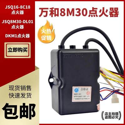 新品适用于万和热水器JSQ8M30-DL01 JSQ16-8C18 脉冲控制器点火器