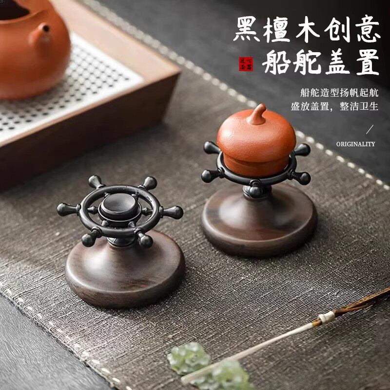 创意船驼黑檀木盖置可旋转把玩紫砂茶壶盖碗配件盖子壶托茶道摆件