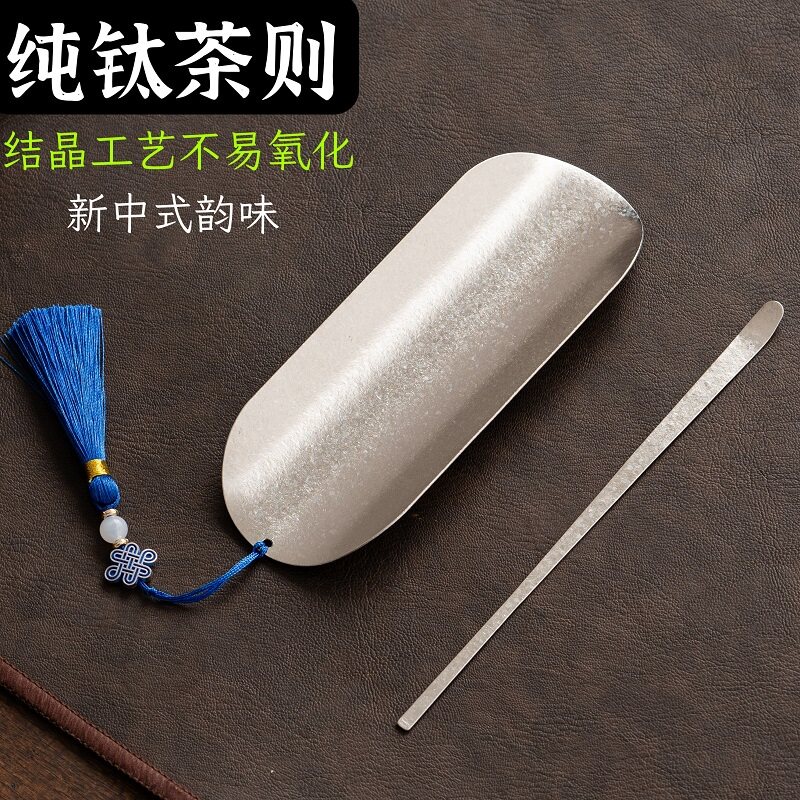 纯钛茶则茶拨创意茶荷取茶器配件