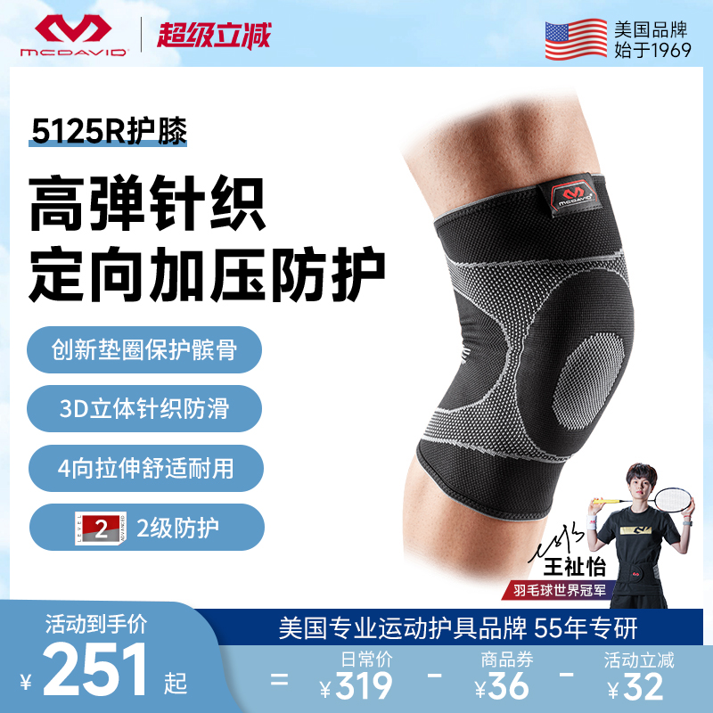 McDavid迈克达威运动护膝针织