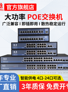 翰康poe交换机4口6口8口16口24口百兆千兆国标48V监控专用网线供电交换转换分线器光纤网络以太网分流交换器