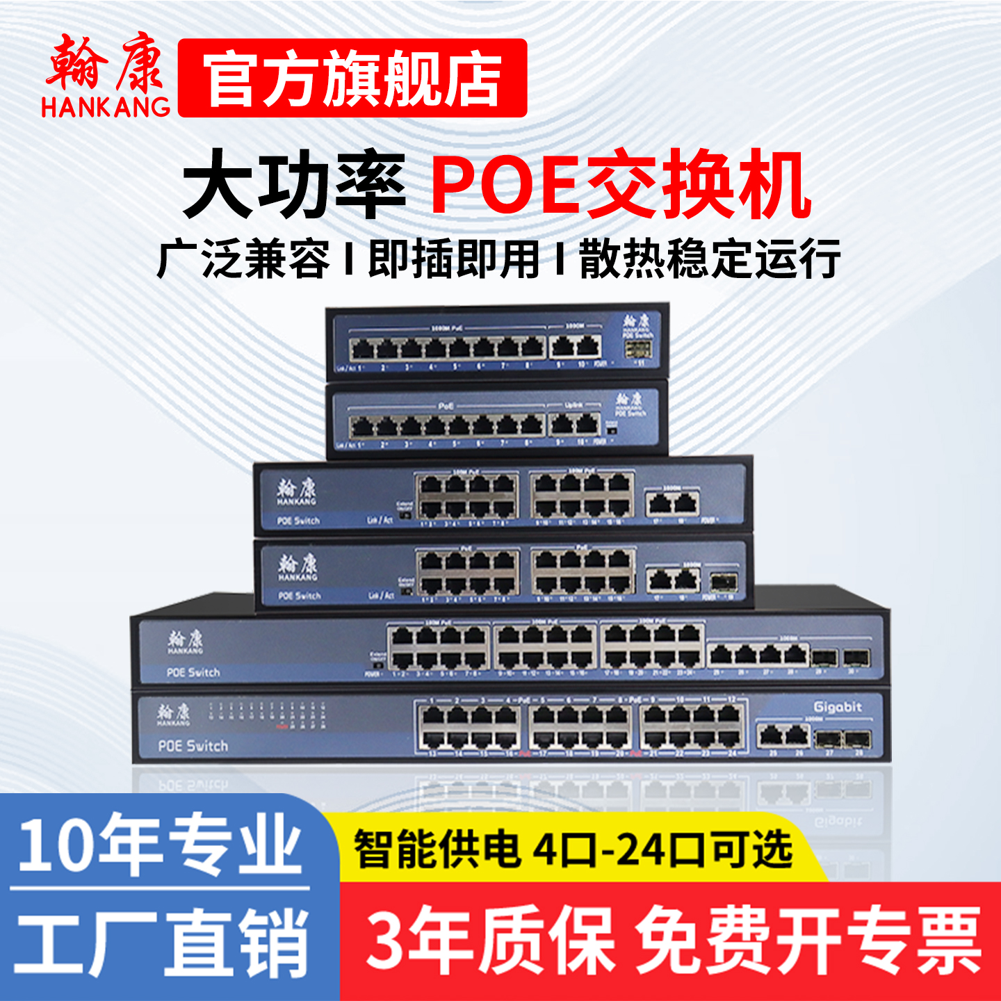 智能poe交换机安防监控专用