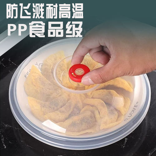 日本进口微波炉盖子加热盖专用防溅盖食品级热菜罩子耐高温防油盖