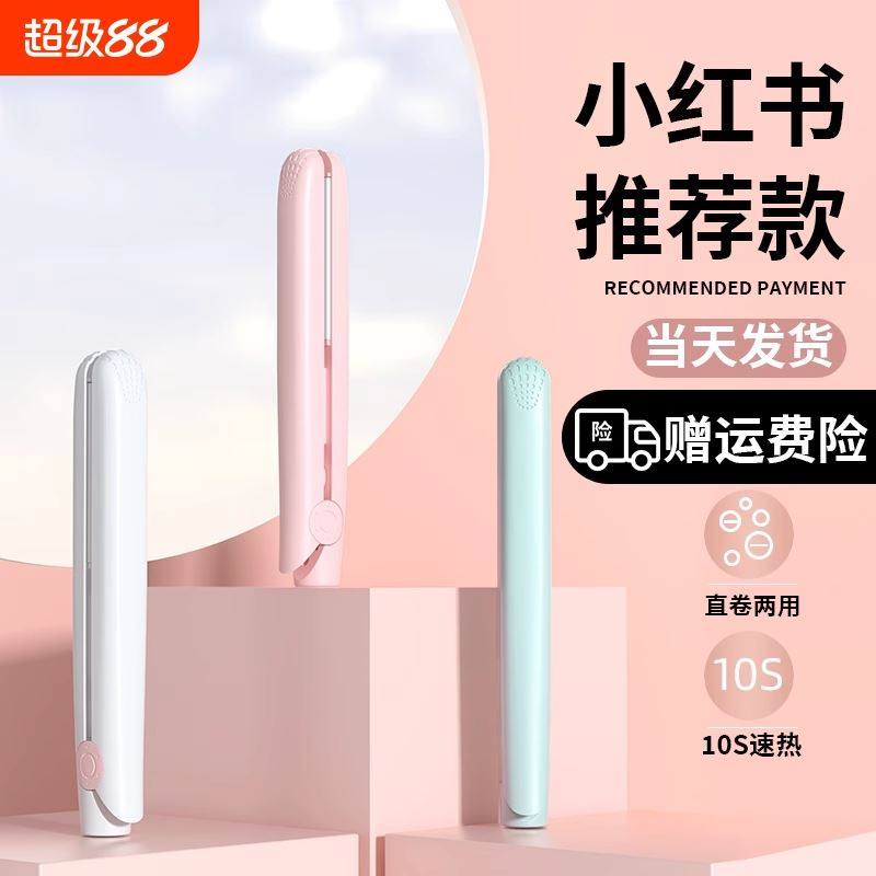 【热卖推荐】韩国卷发棒宿舍小功率夹板小型直发卷发两用刘海专用