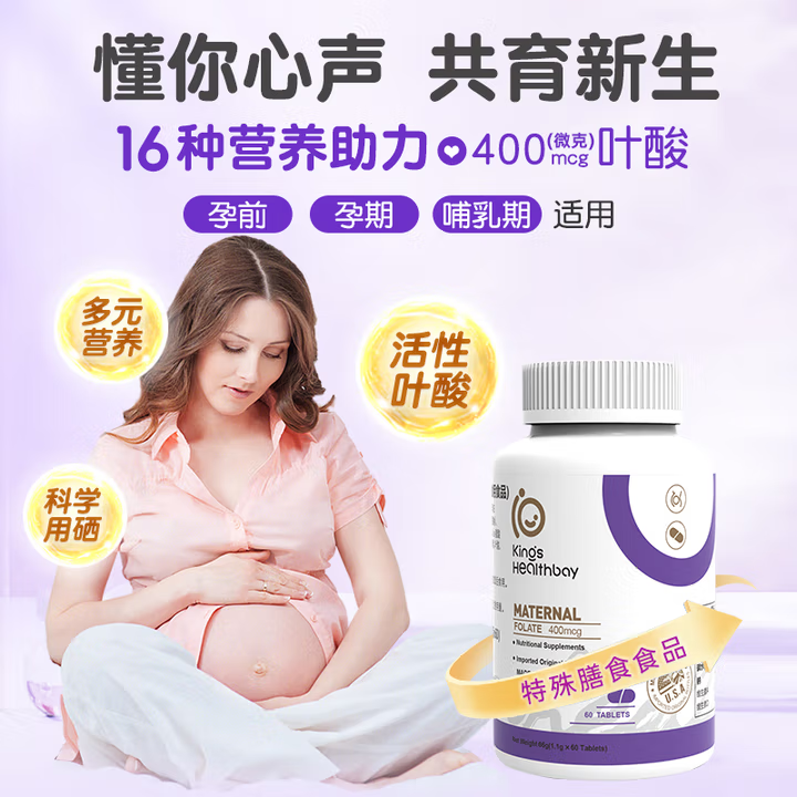 金斯健贝活性叶酸多维片孕产妇早期营养素备孕综合维生素,孕妇装/孕产妇用品/营养,孕产妇多元营养,淘宝优惠券,粉丝福利购,淘宝优惠卷