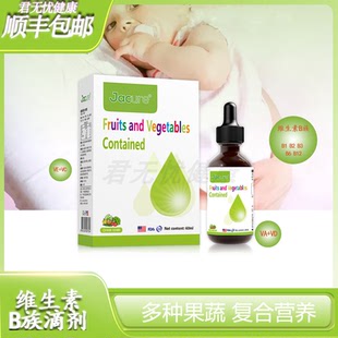 健萃乐jacure儿童复合维生素B族滴剂进口综合果蔬营养液体钙铁锌