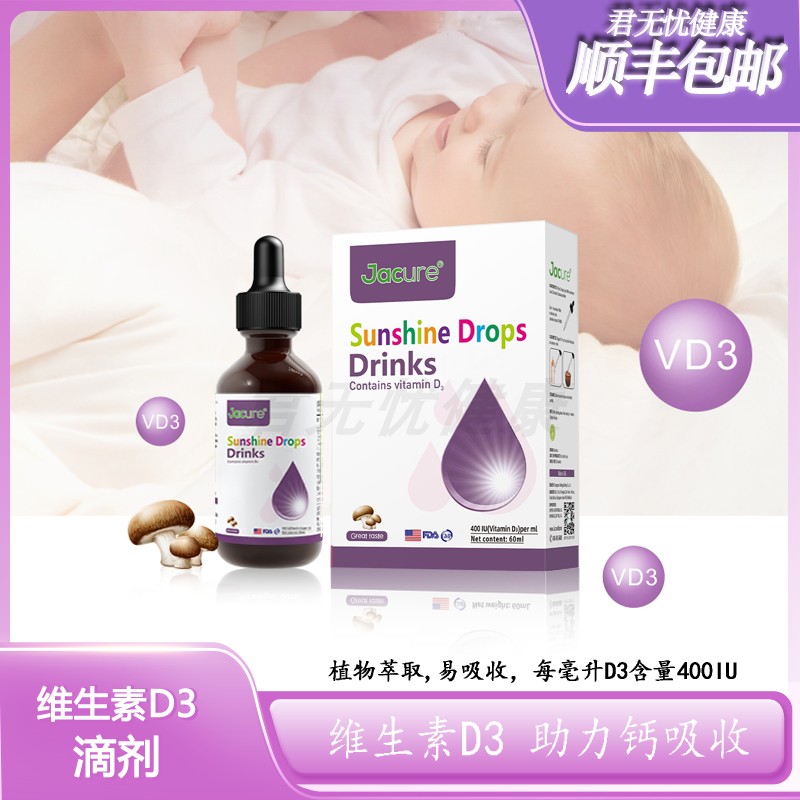 补钙维生素D3婴幼儿童健萃乐