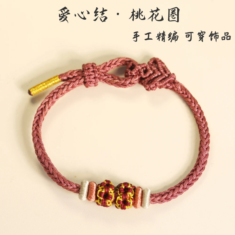 2024年新款手工编织手绳爱心结桃花线圈红绳编织绳手链可穿珠黄金
