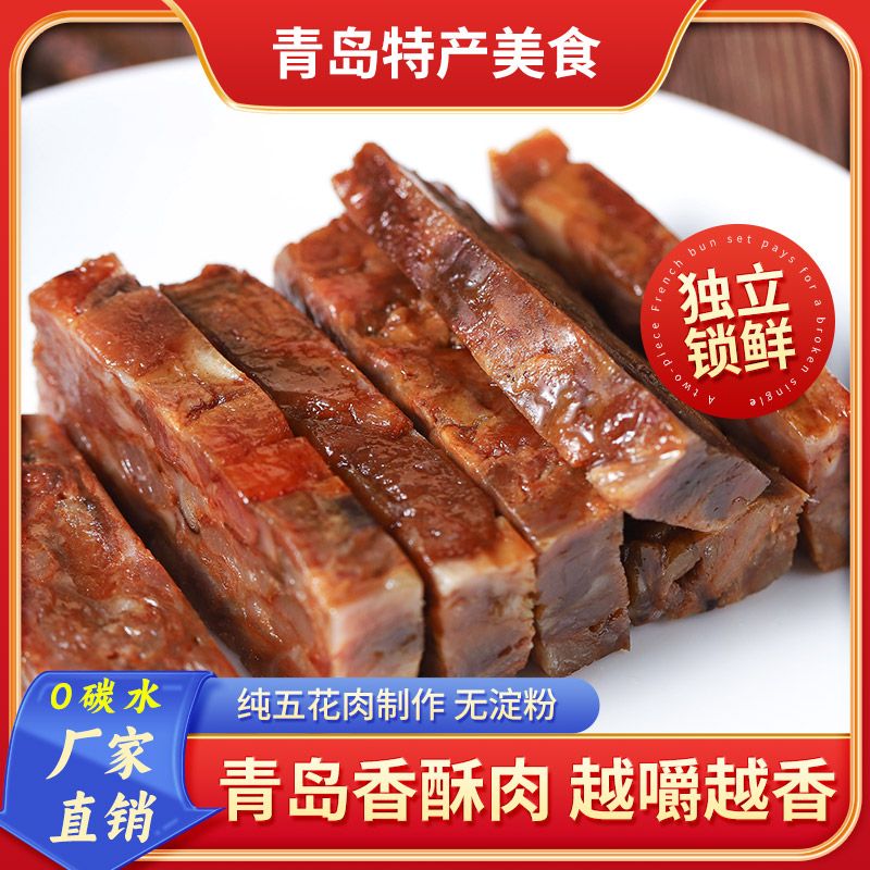 香酥温州猪肉味三喜青岛特产