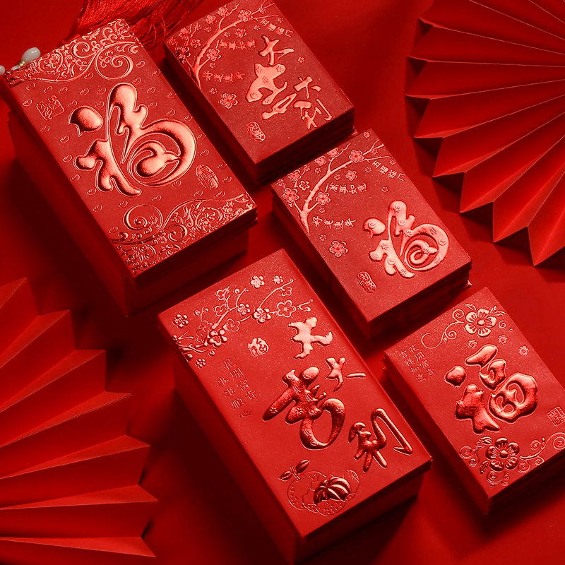 红包通用利是封过年2025新款大小红包袋迷你创意个性福字大吉大利