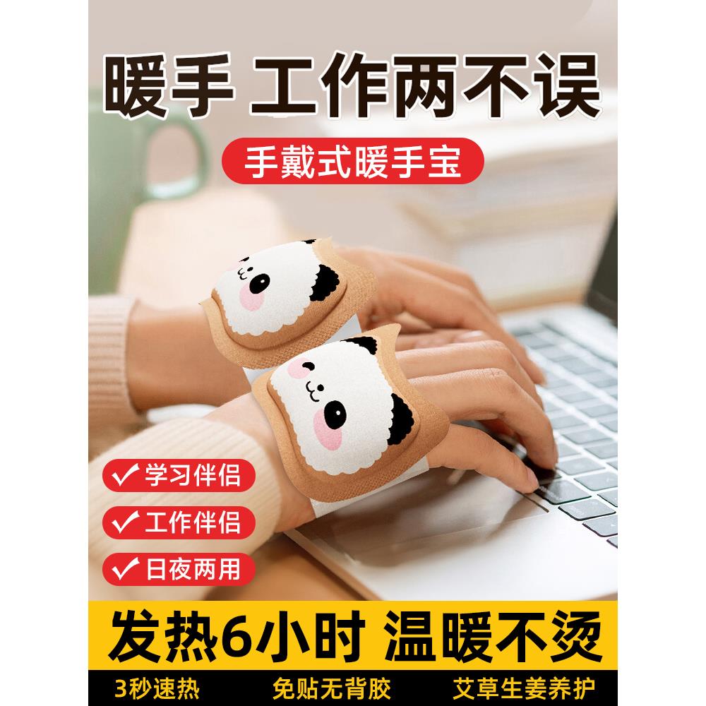 暖宝宝贴手握穿戴式自发热暖手宝2025新款学生工作专用一次性暖贴