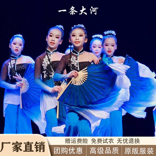 一条大河古典舞蹈儿童演出服
