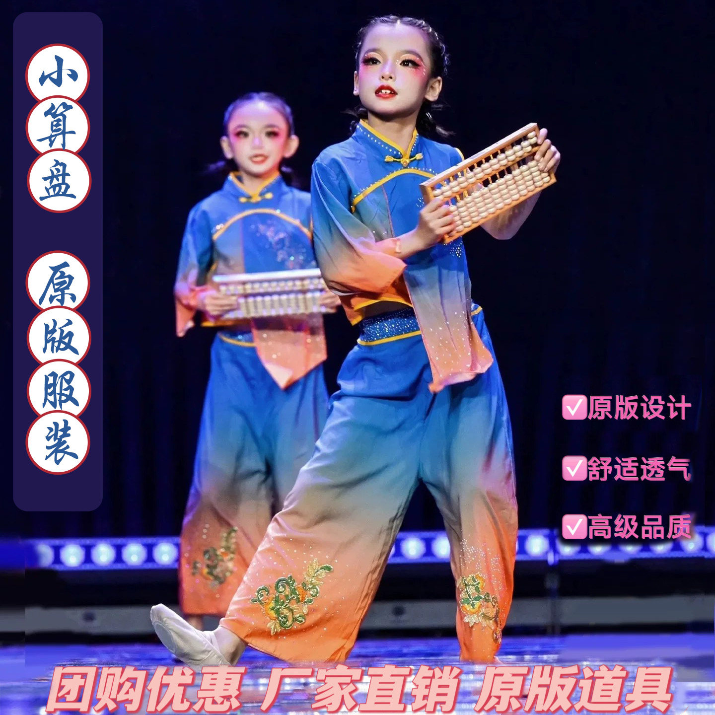 小算盘舞蹈演出服儿童古典舞蹈服
