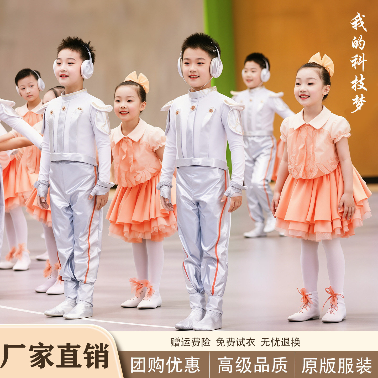 我的科技梦舞蹈服装男女童演出服