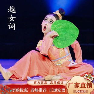 越女词古典舞演出服艺考独舞剧目扇子道具儿童女中国风舞蹈表演服