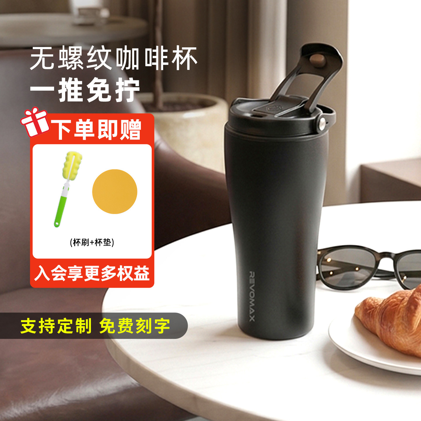Revomax锐虎无螺纹咖啡杯免拧盖 外带保温杯随行杯男士水杯子车载