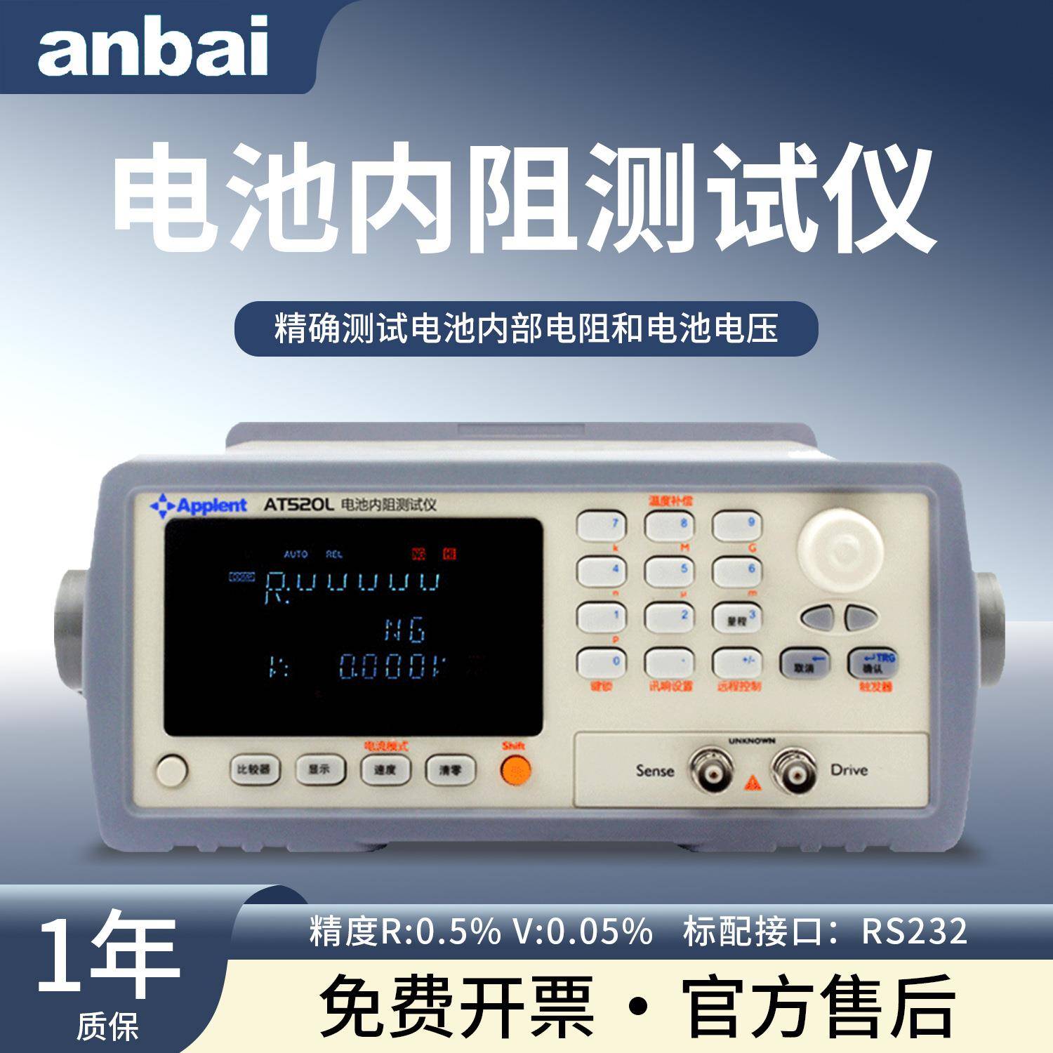 AT520L电池内阻测试仪交流电阻测试仪电池电压内阻测试仪